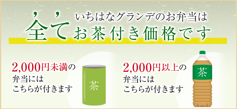 法人様専用弁当の宅配「いちはなグランデ」｜堺市/泉佐野市/和泉市